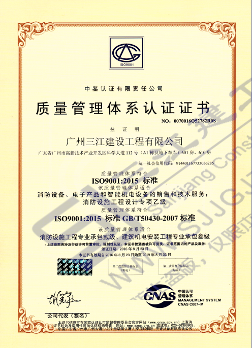 质量管理体系ISO 9001—中文版